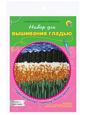 Набор для вышивания НШ-8024 Поле с цветами гладью Рыжий кот - Альметьевск 