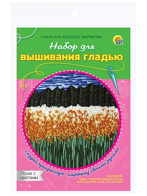Набор для вышивания НШ-8024 Поле с цветами гладью Рыжий кот - Набережные Челны 