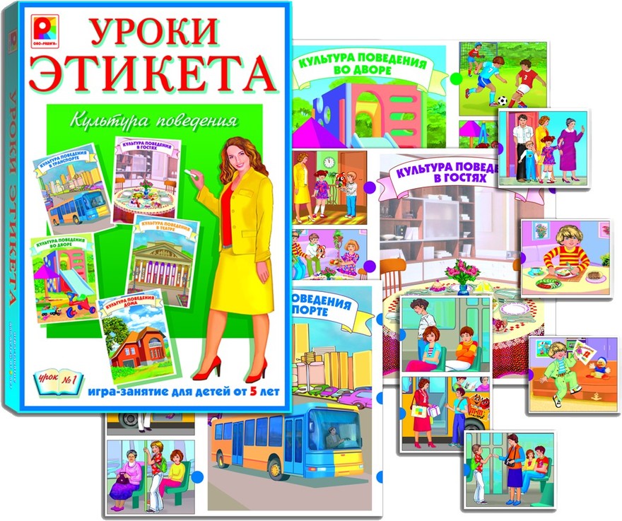 Игра уроки этикета-1 с-696 киров - Тамбов 