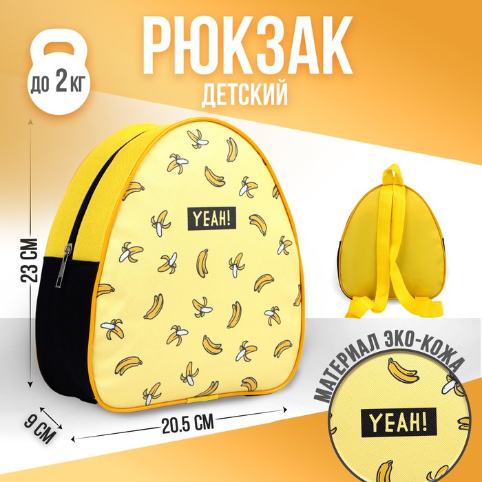 Рюкзак детский 5215842 Yeah! Bananas - Екатеринбург 