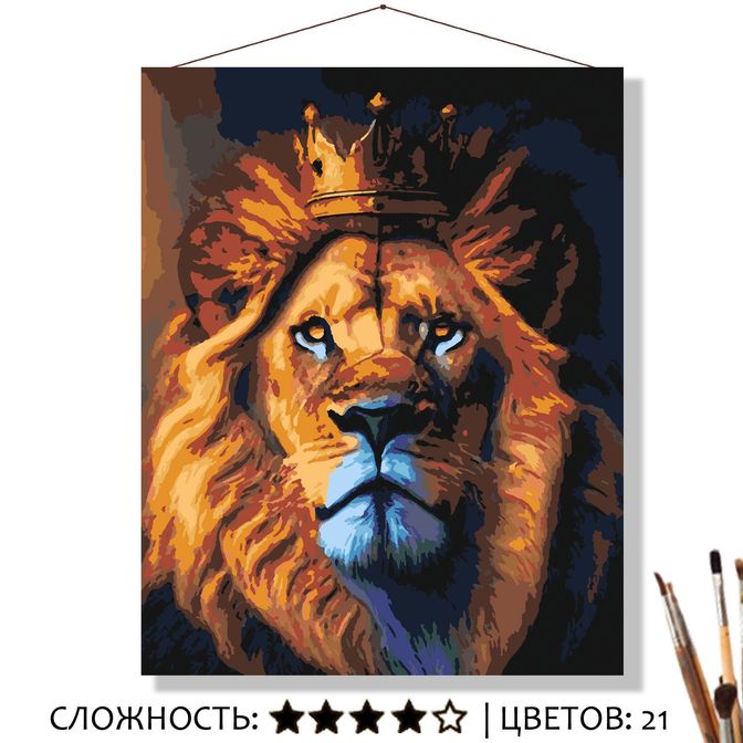 Картина Король лев рисование по номерам 50*40см КН5040448 - Тамбов 