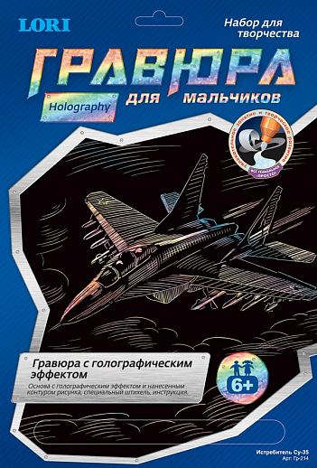 Гравюра Гр-214 с эффектом голографии "Истребитель СУ-35" Лори