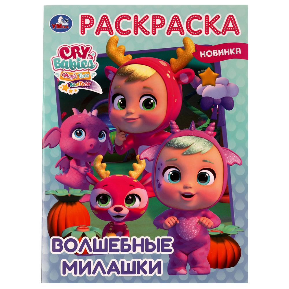Раскраска 07523-3 Волшебные милашки 16стр ТМ Умка - Бугульма 
