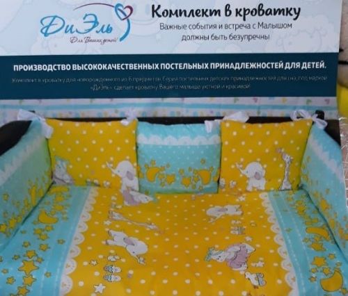 Комплект в кроватку ДЭ-017 = - Москва 
