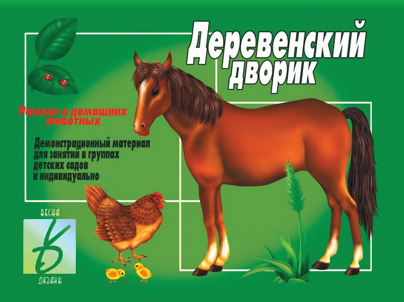 Игра деревенский дворик д-280 киров - Елабуга 