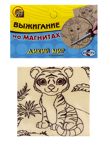 Выжигание на магнитах НР-9677 Дикий мир:слон и тигр 7см Рыжий кот - Ульяновск 