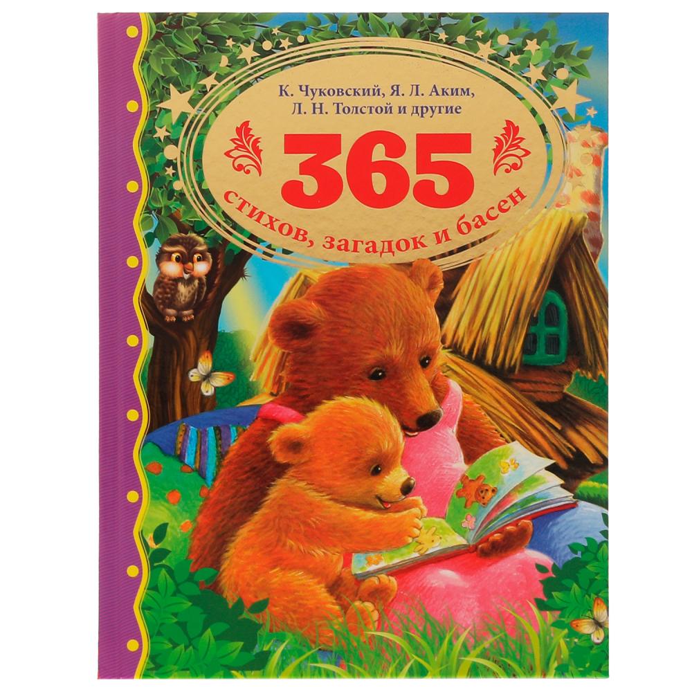 Книга 06363-6 365 стихов, сказок и басен ТМ Умка - Тамбов 