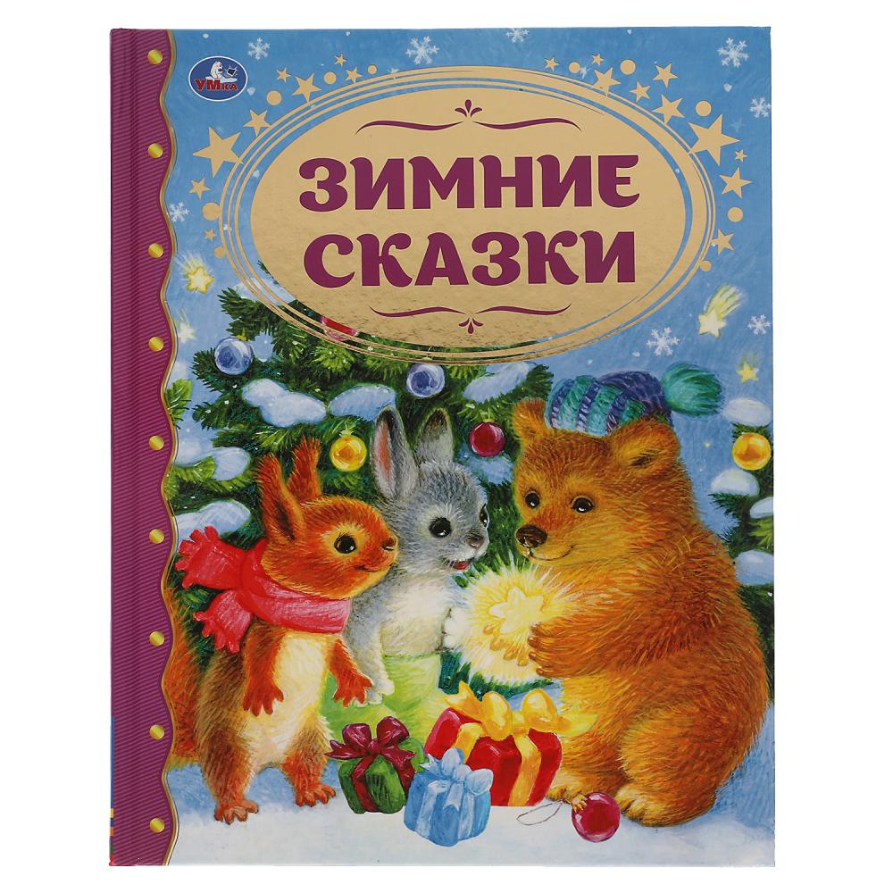 Книга 06272-1 Зимние сказки 96стр ТМ Умка - Елабуга 