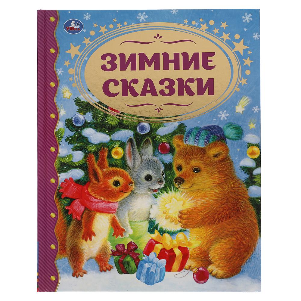 Книга 06272-1 Зимние сказки 96стр ТМ Умка - Томск 