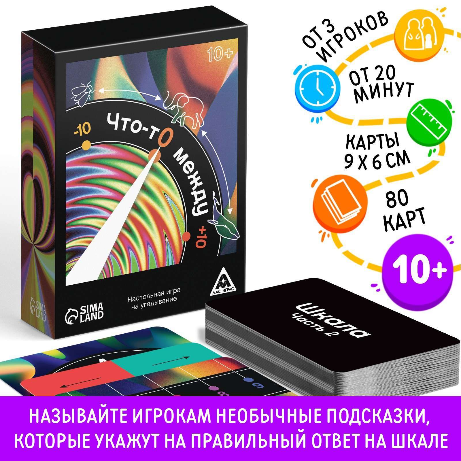 Игра настольная 7917506 Что-то между 10+ на угадывание - Пермь 
