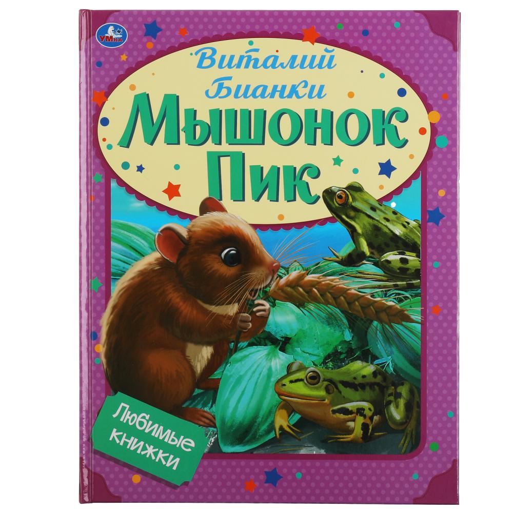 Книга 59875 Мышонок Пик 32стр ТМ Умка - Нижнекамск 