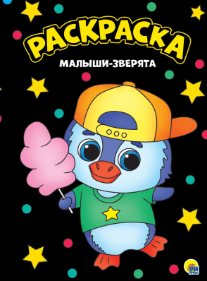 Раскраска 29835-8 Малыши-зверята А4 Проф-Пресс - Бугульма 