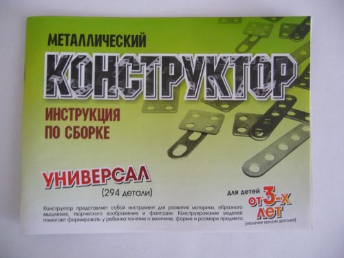 Конструктор "Универсал" 294детали 24 моделей. металлический чебоксары - Чебоксары 
