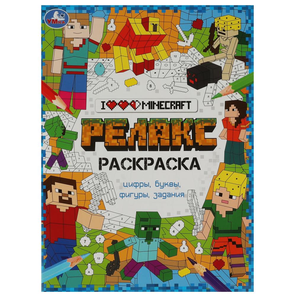 Релакс-раскраска 08270-5 Я люблю Майнкрафт ТМ Умка 356379 - Елабуга 