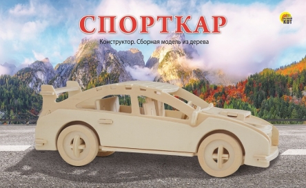 Сборная модель из дерева СМ-1010-А4 Спорткар 2 BIG - Москва 