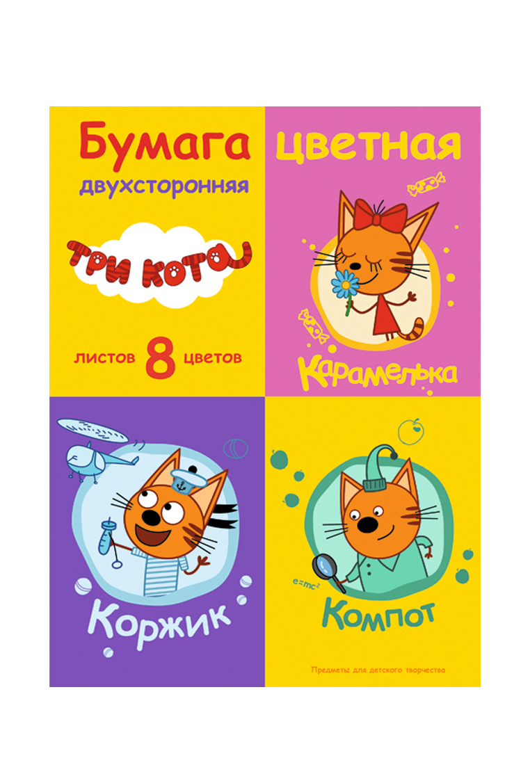 Бумага цветная 8цв 8л Три Кота скрепка EAC-CT14 - Елабуга 