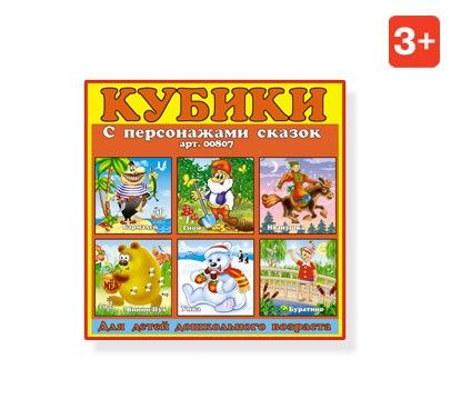 Кубики 00807 Персонажи сказок 9шт №07 Стеллар   - Елабуга 