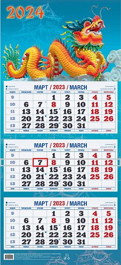Календарь настенный квартальный 2024г Символ года КБ03-24 Атберг - Саратов 