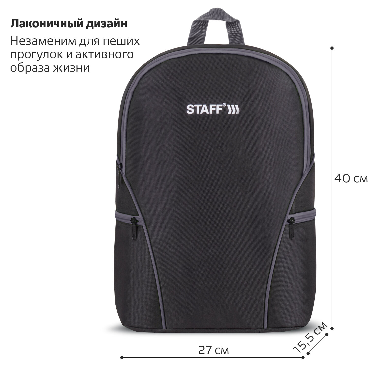Рюкзак STAFF TRIP универсальный 2 кармана черный с серыми деталями 270787 - Екатеринбург 