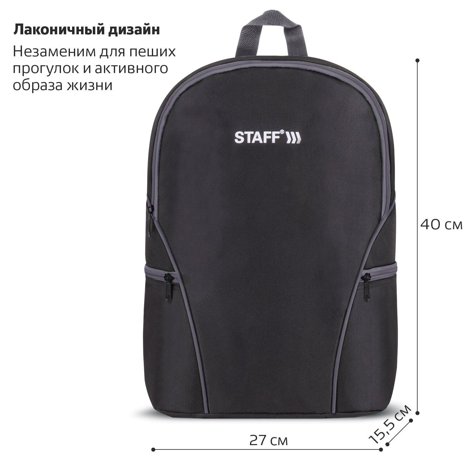 Рюкзак STAFF TRIP универсальный 2 кармана черный с серыми деталями 270787 - Набережные Челны 