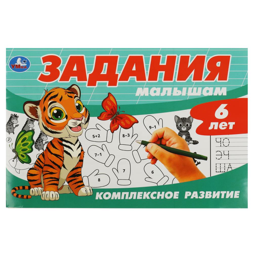 Брошюра для детей 6 лет 08700-7 Задание малышам.Комплексное развитие 16 стр ТМ Умка 356430 - Йошкар-Ола 