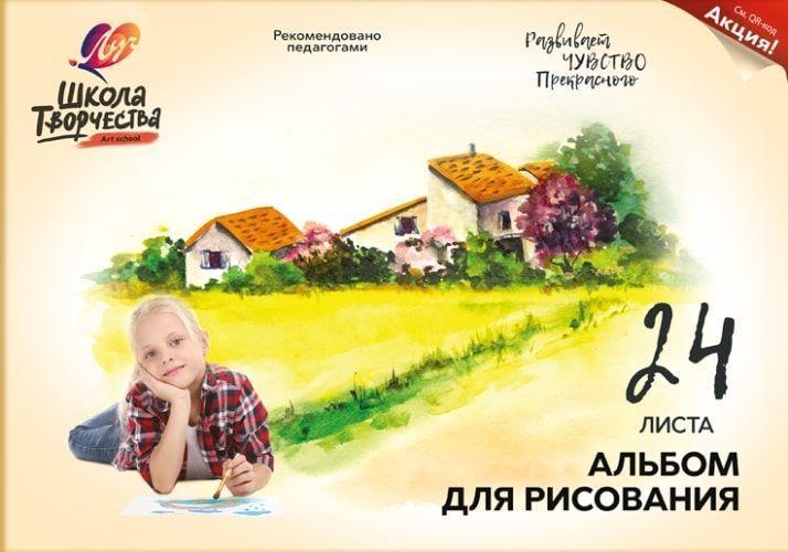 Альбом для рисования 24л 30С 1781-08 А4 Школа творчества - Альметьевск 