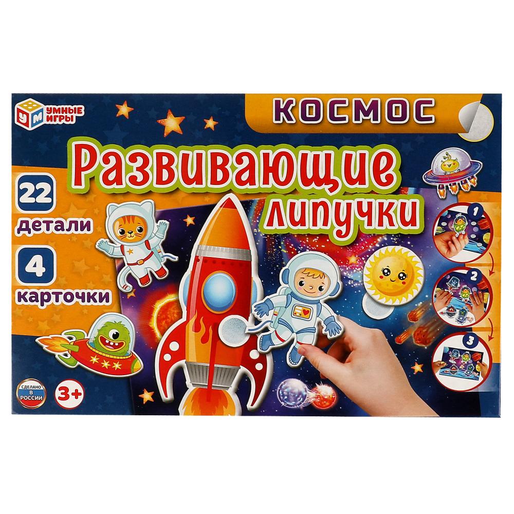Игра с липучками 30521 Космос ТМ Умные игры - Магнитогорск 