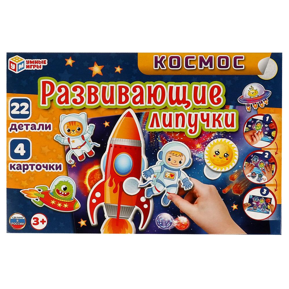 Игра с липучками 30521 Космос ТМ Умные игры - Набережные Челны 