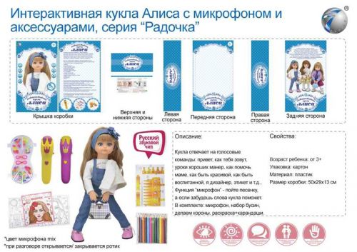 Кукла MY009-9 интерактивная "Алиса" 50см с аксессуарами 1261615 - Нижнекамск 