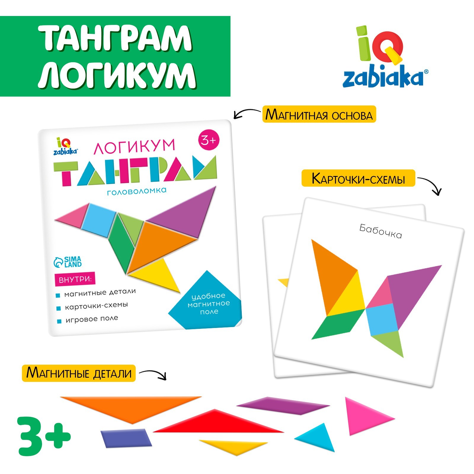 Магнитный танграмм 5101618 Логиум в книжке - Елабуга 
