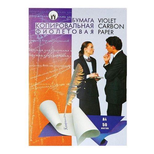 Бумага копировальная С5/50ф фиол А4 50лист - Санкт-Петербург 