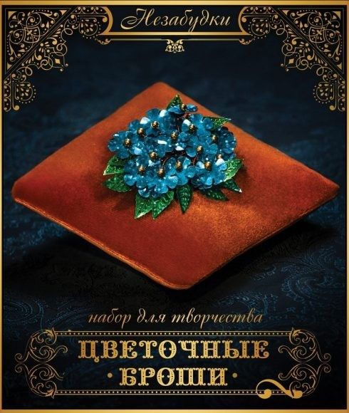 Плетение из пайеток и бисера 430 "Брошь.Незабудки" - Омск 