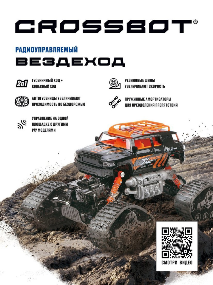 Машина 870590 Вездеход на радиоуправлении аккум гусенцы+колеса - Йошкар-Ола 