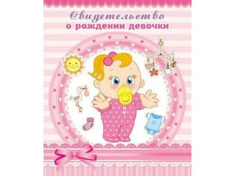 Свидетельство о рождении девочки 9-60-0010 Миленд - Йошкар-Ола 