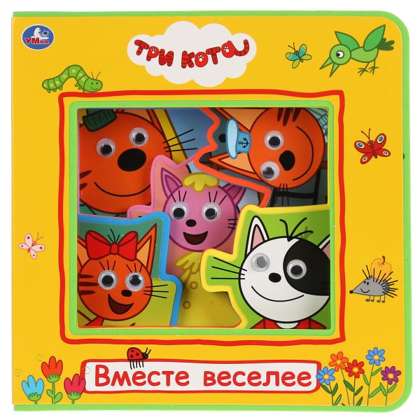 Книга 31987 Три кота с глазками ТМ Умка 290238 - Екатеринбург 