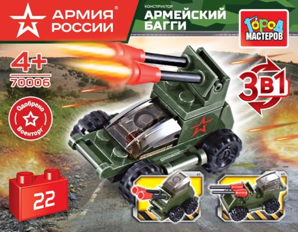 Конструктор 70006-BY Армейское багги 3в1 22дет ТМ Город мастеров - Саранск 