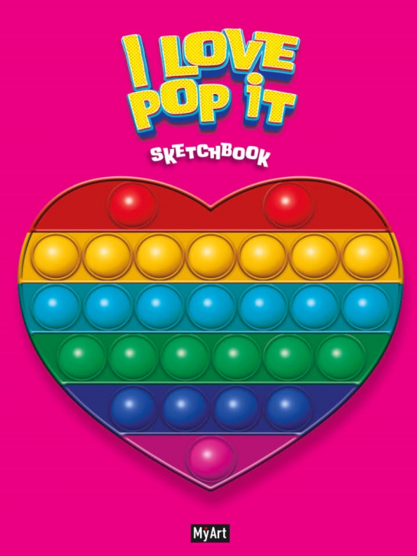 Скетчбук 86960-7 I Love Popit Проф-Пресс - Йошкар-Ола 