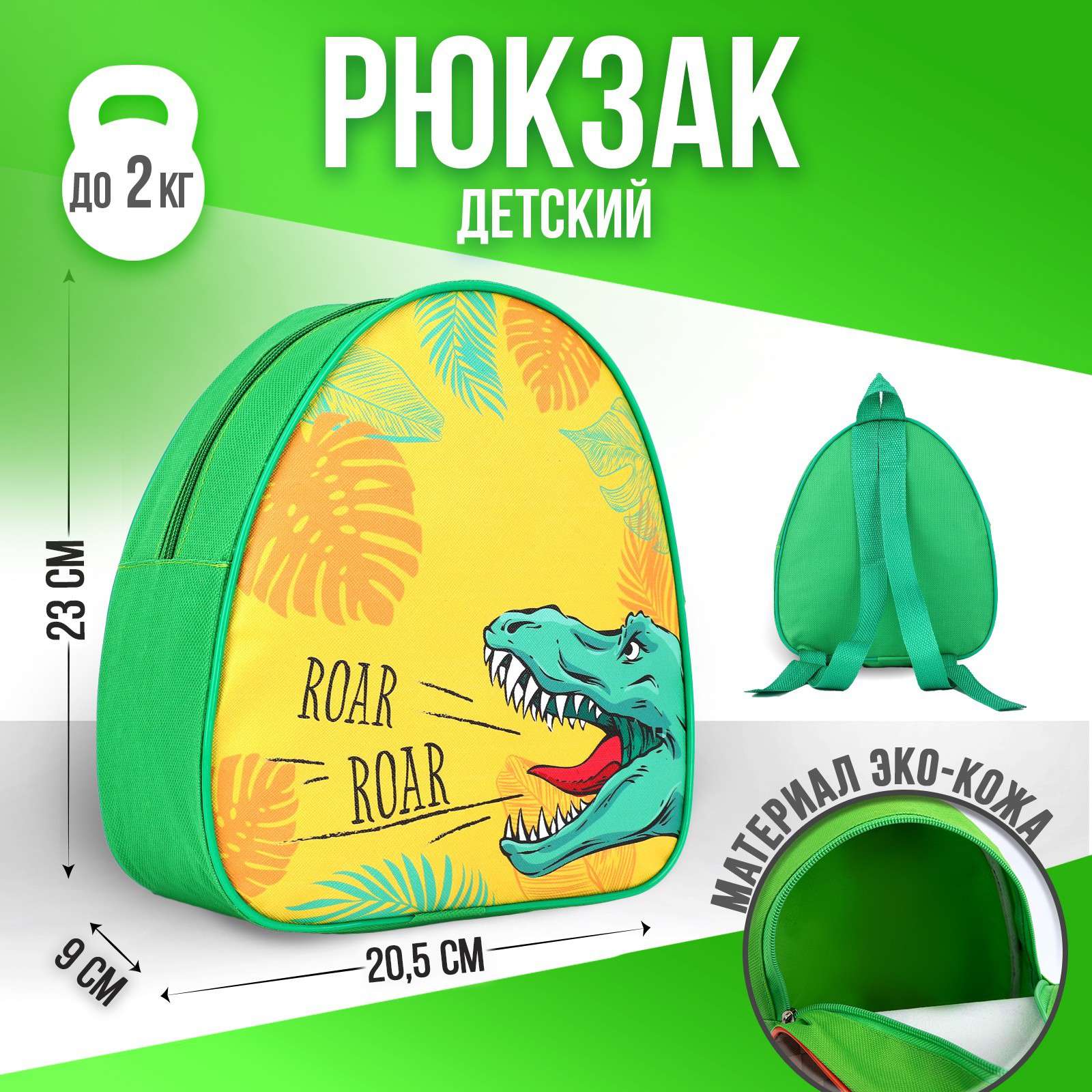 Рюкзак детский 9302255 Динозавр - Заинск 