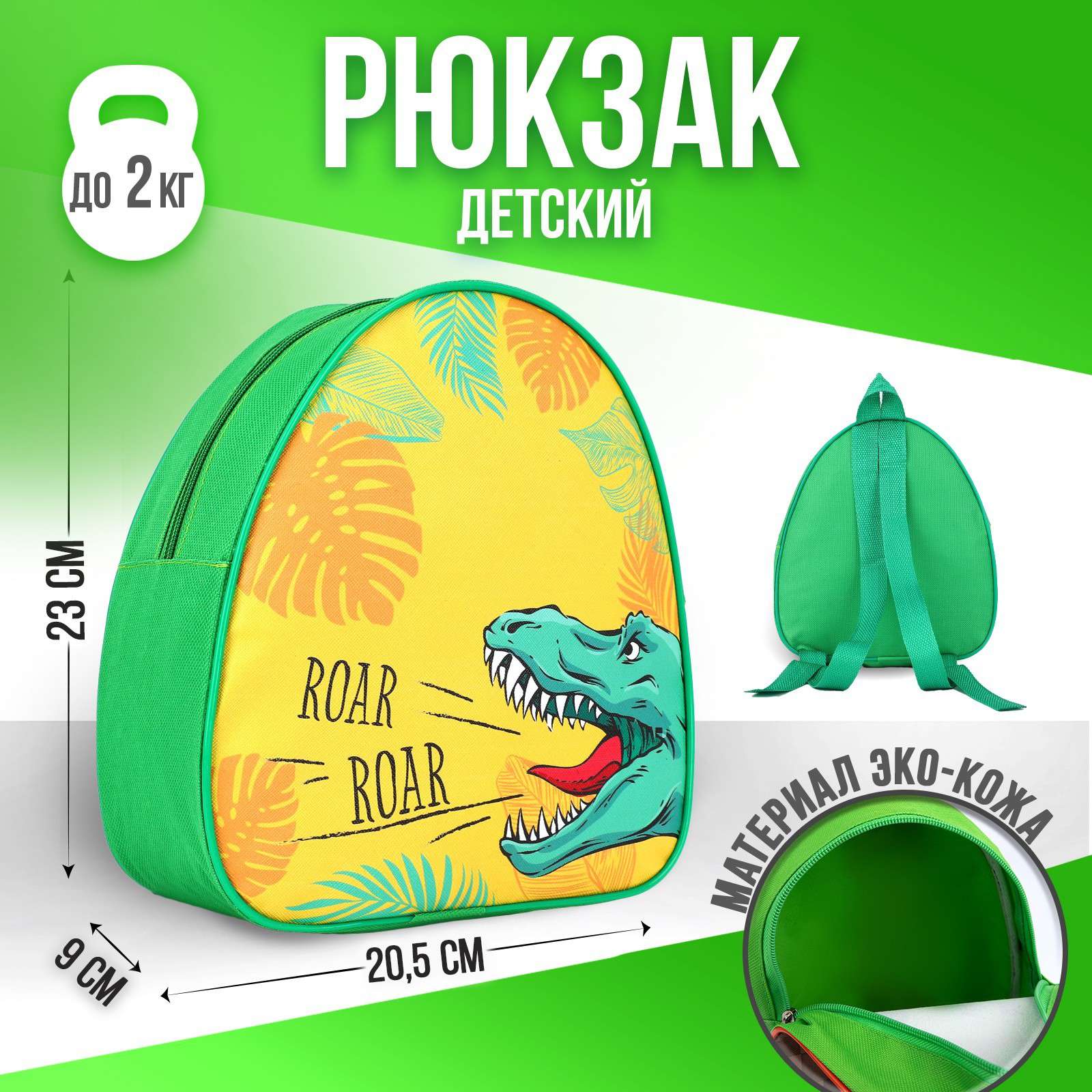 Рюкзак детский 9302255 Динозавр - Чебоксары 