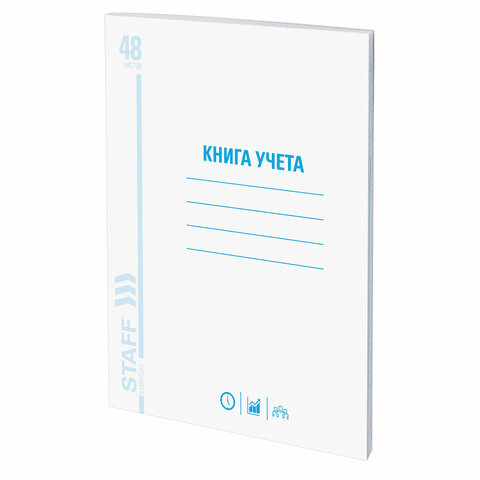 Книга учета 48л клетка 130055 мелованный картон А4 Staff - Бугульма 