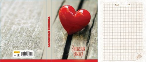 Записная книжка 128-6229 "Алое сердце" А5 128л Миленд - Уральск 