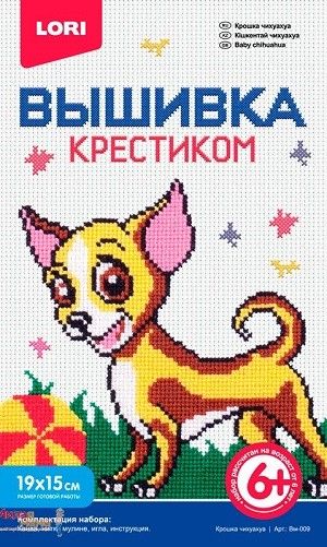 Вышивка Вм-009 крестиком мулине "Крошка чихуахуа" - Екатеринбург 