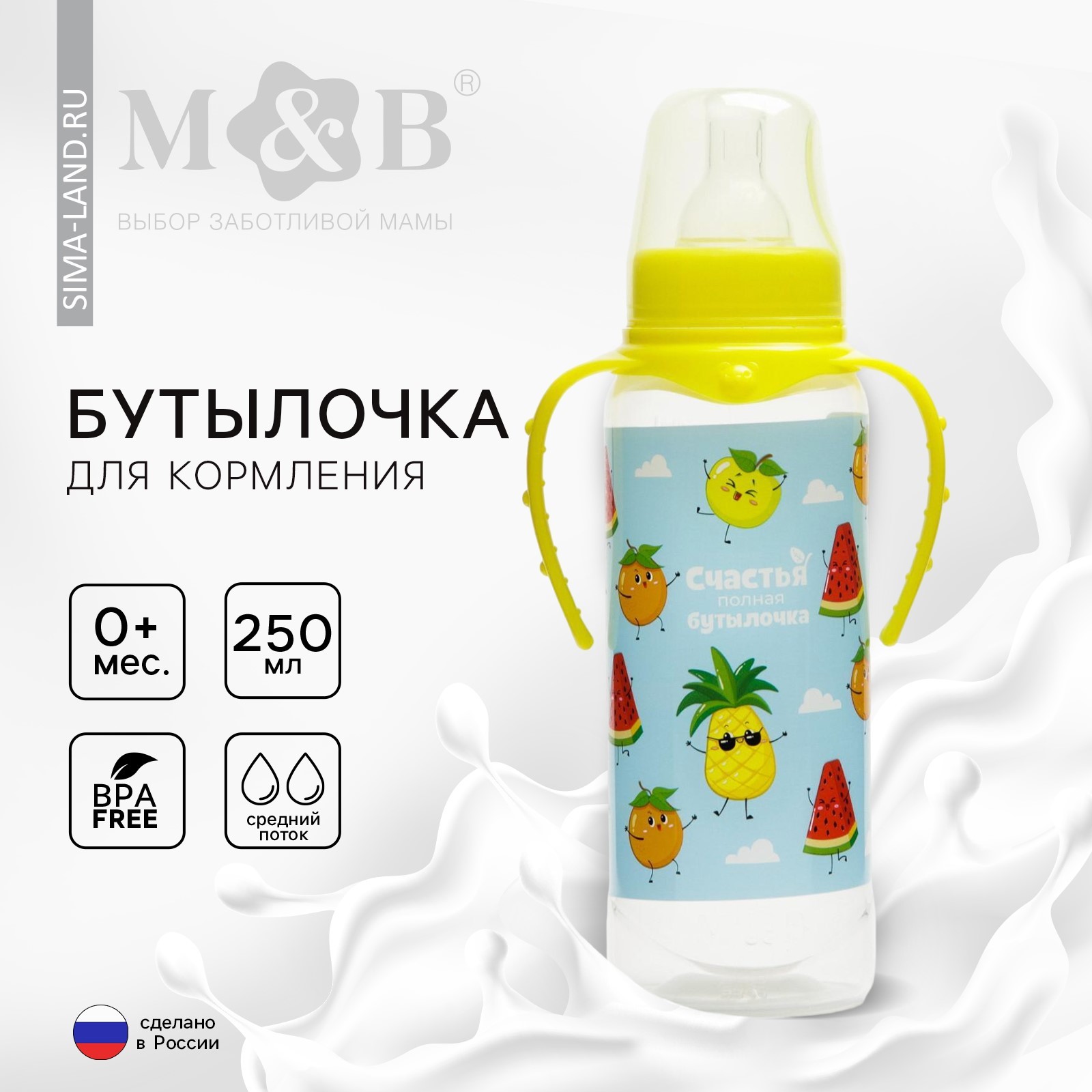 Бутылочка для кормления 4644216 Фрукты 250мл 0 мес с ручками - Саратов 