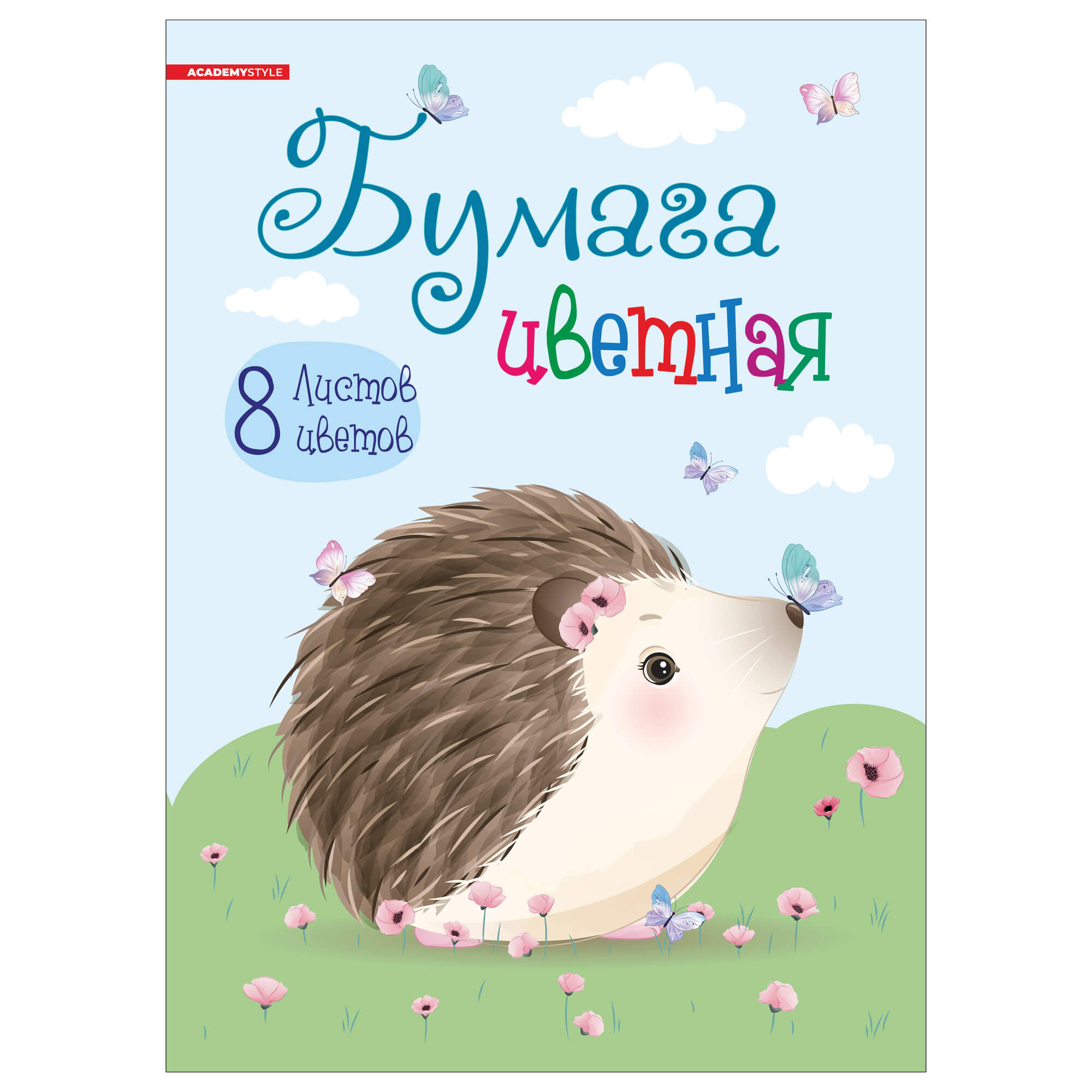 Бумага цветная 8цв 8л А4 12022-EAC Ежик на полянке ГРИН - Елабуга 