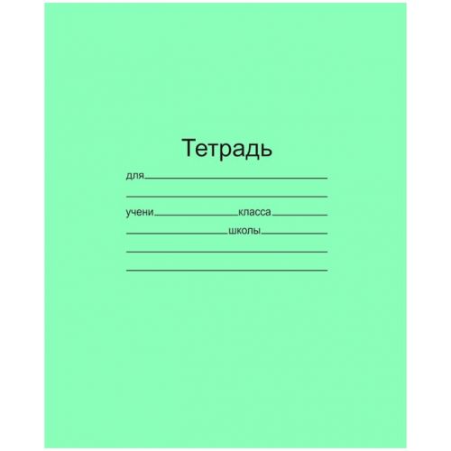 Тетрадь 24л линейка писчая  №2 Краснокамск 90% 130192 /РРР/ 10% ОТПУСК ПО 10ШТ. - Пермь 