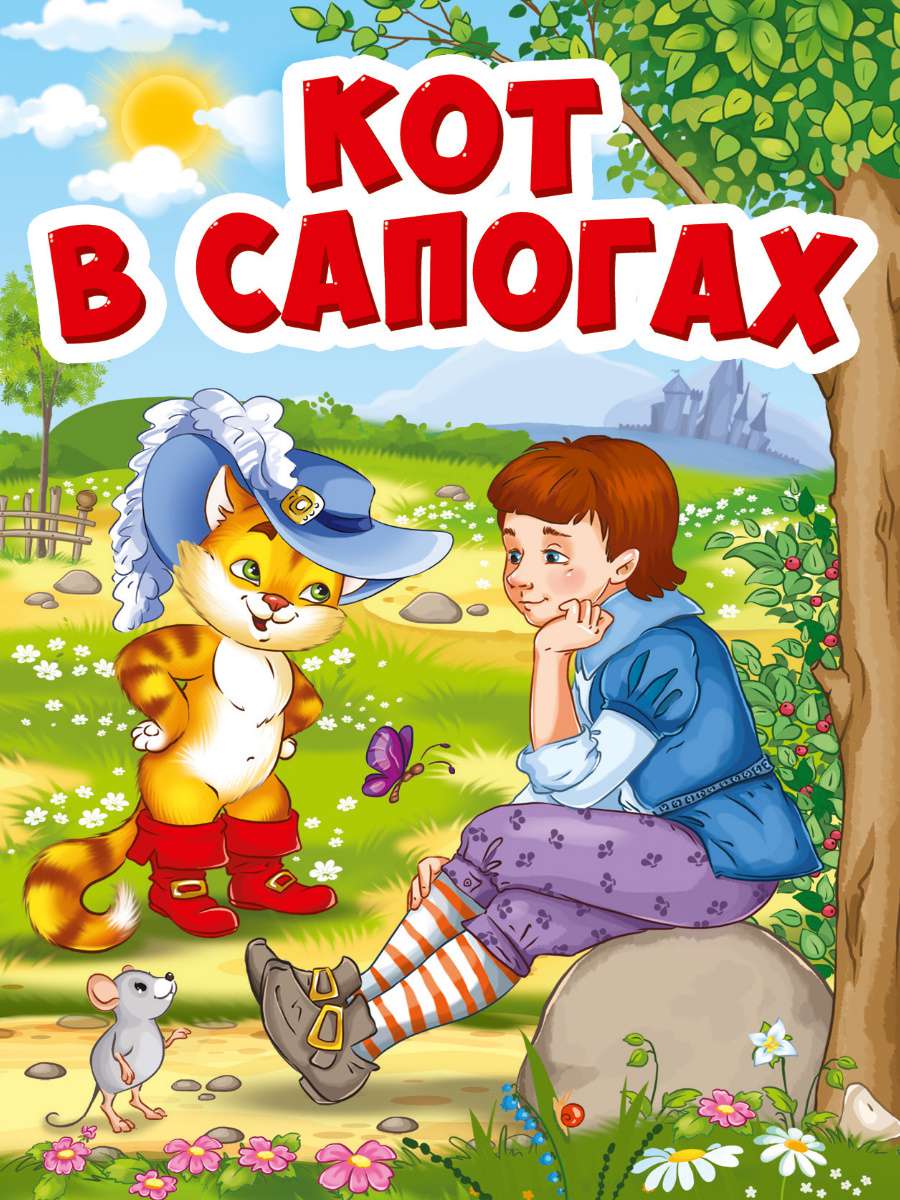 Книжка-мини 29461-9 Кот в сапогах (Кот в шляпе) Проф-Пресс - Тамбов 