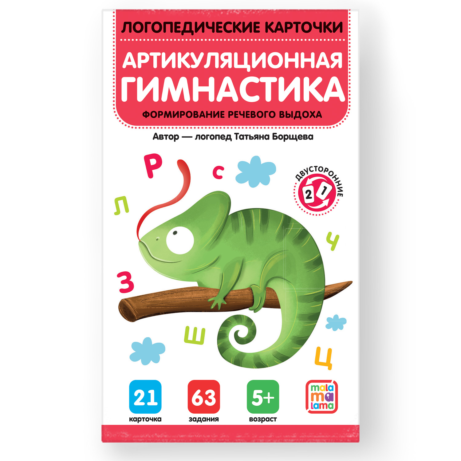 Логопедические карточки 804-7 Артикуляционная гимнастика ТМ Маламалама - Елабуга 
