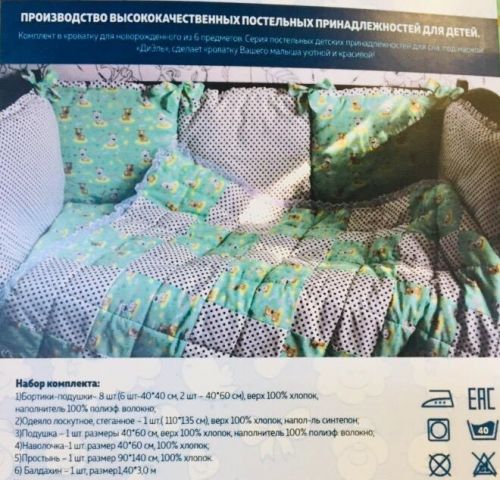 Комплект в кроватку ДЭ-006 - Санкт-Петербург 