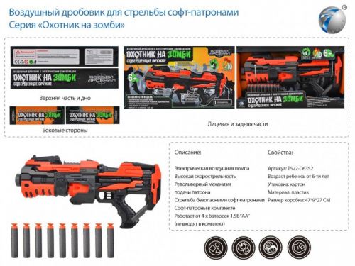 Пистолет FJ822 на батарейках с пулями в коробке T522-D6352 - Уральск 