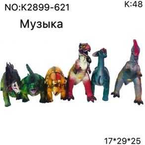 Фигурка К2899-62 "Динозавр" 29см озвученный в пакете - Орск 